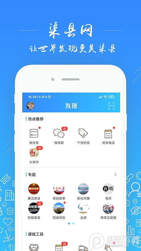 渠县网app v5.2.10