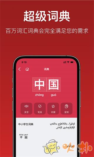 国语助手 v3.0.1