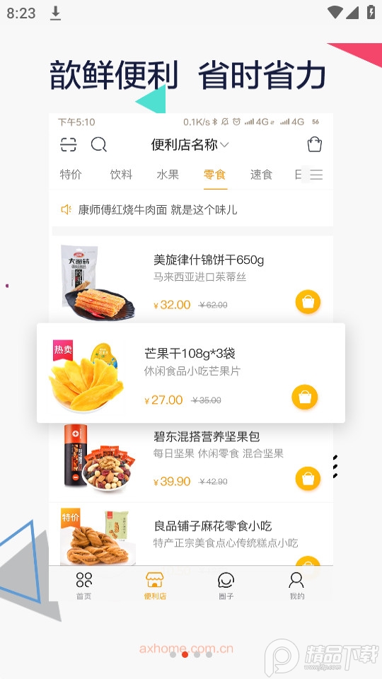 安歆乐活app最新版 v1.9.4