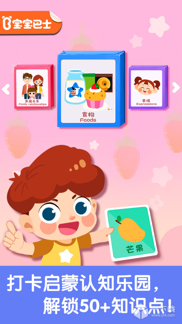 宝宝启蒙认知卡 v9.91.00.01