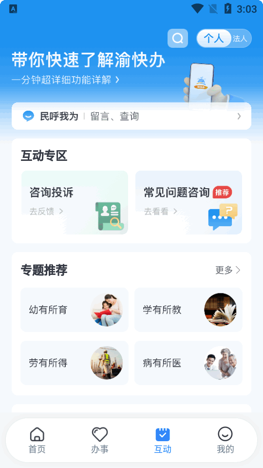 渝快办app官方版 v1.4.7