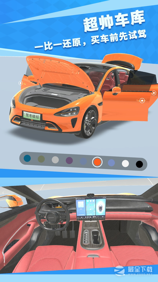 驾考模拟3D v7.5.1