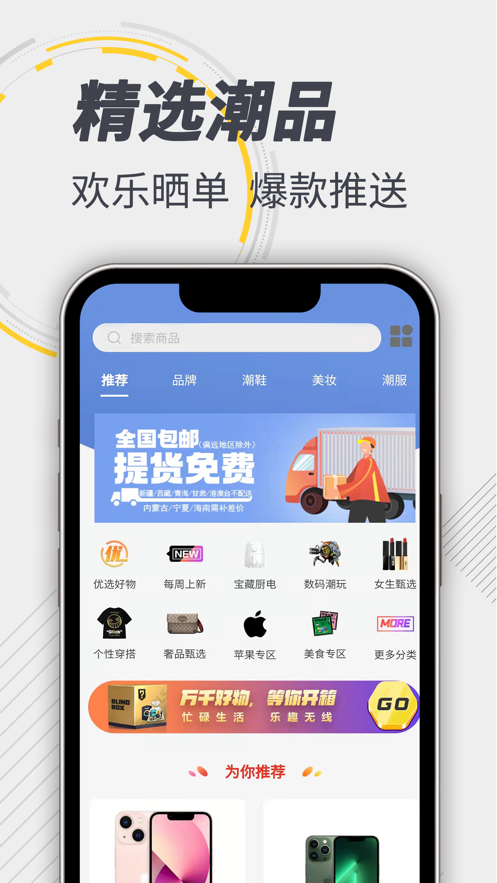 极选物app v1.8