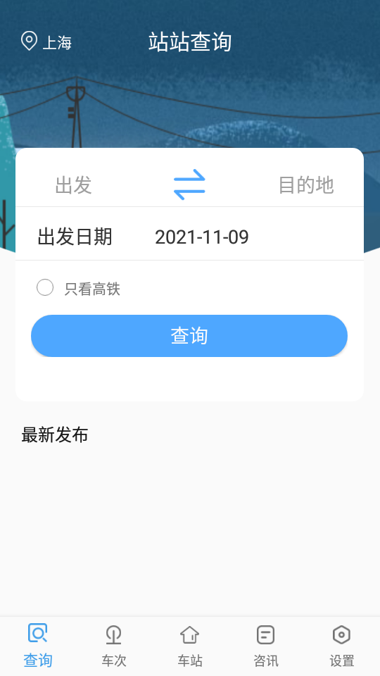 贝贝时刻表app v1.0.0