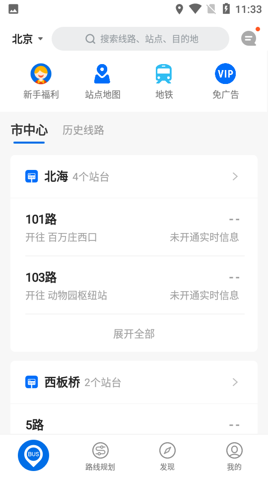 车来了app实时公交查询 v4.72.8