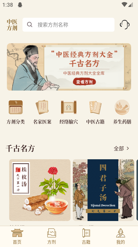 中医中药方剂app官方版 v1.2