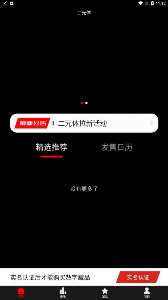 二元体数字藏品 v1.0.1