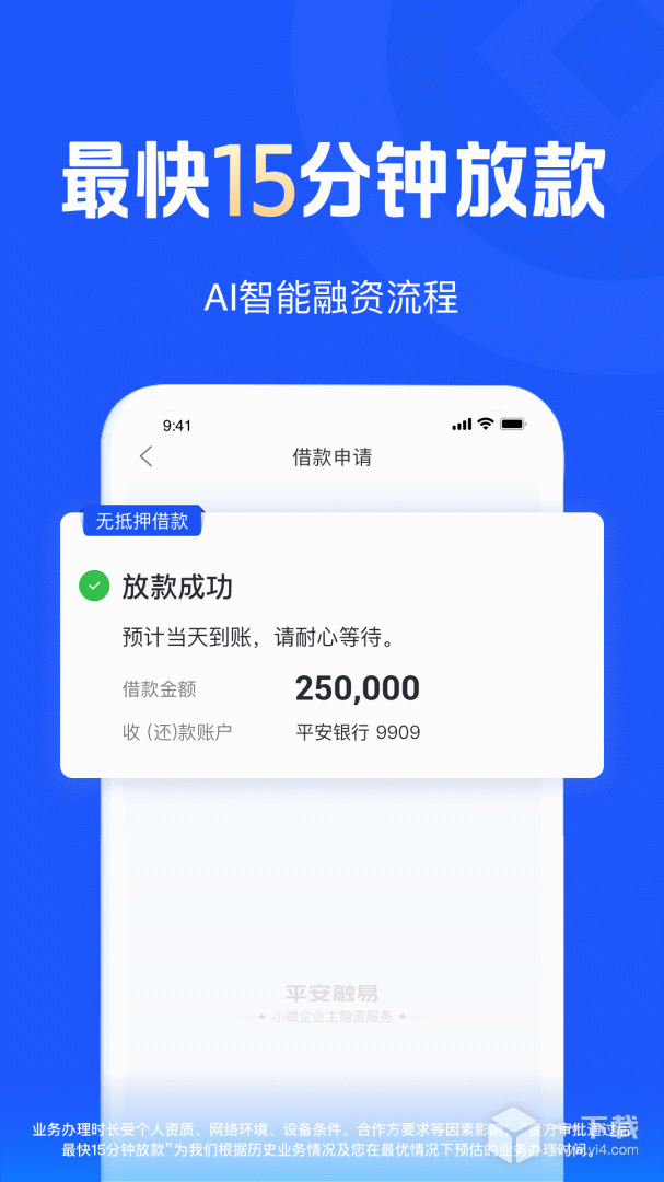 平安普惠陆慧融 v9.13.0