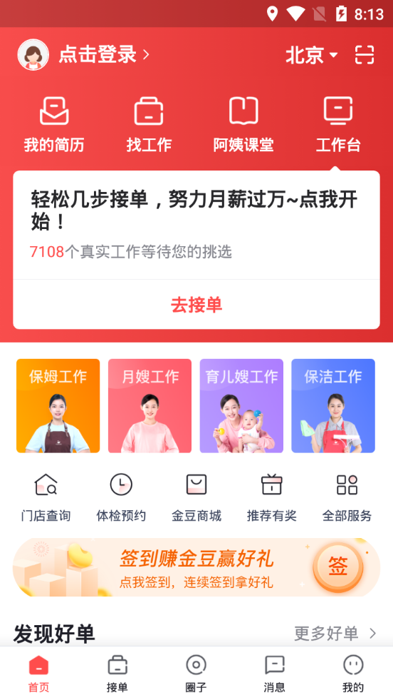 阿姨一点通app v9.4.35