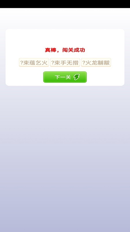 贝贝成语app v1.2.0