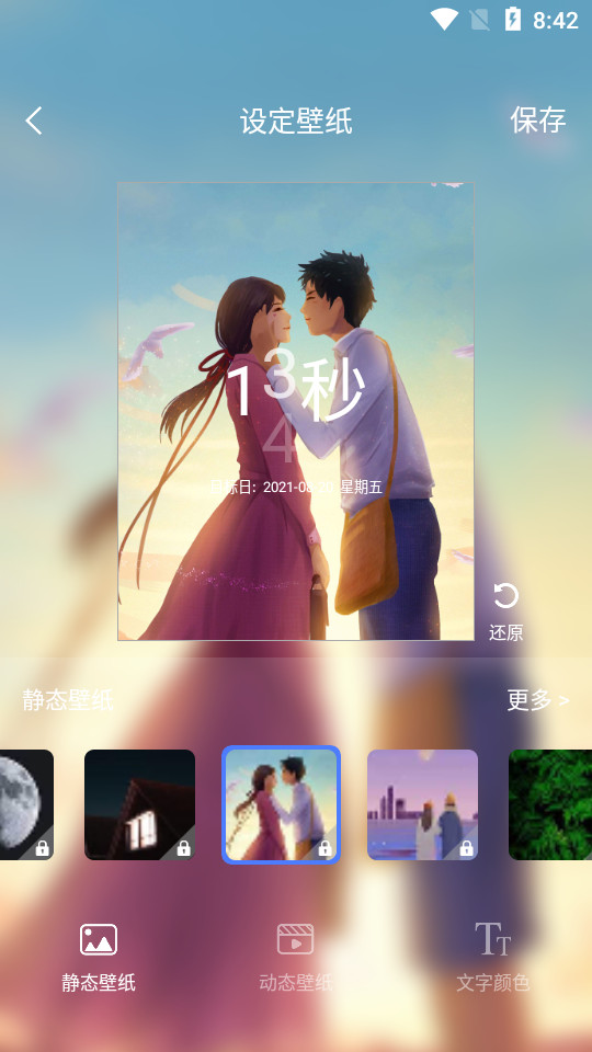 我的倒计时软件