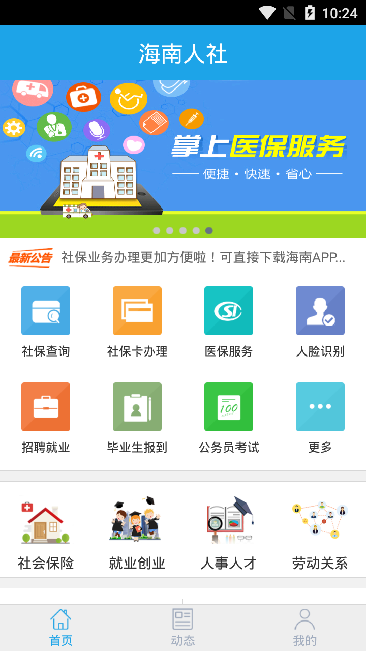 海南一卡通app