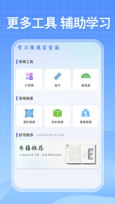 免费作业搜答案app v1.0.2