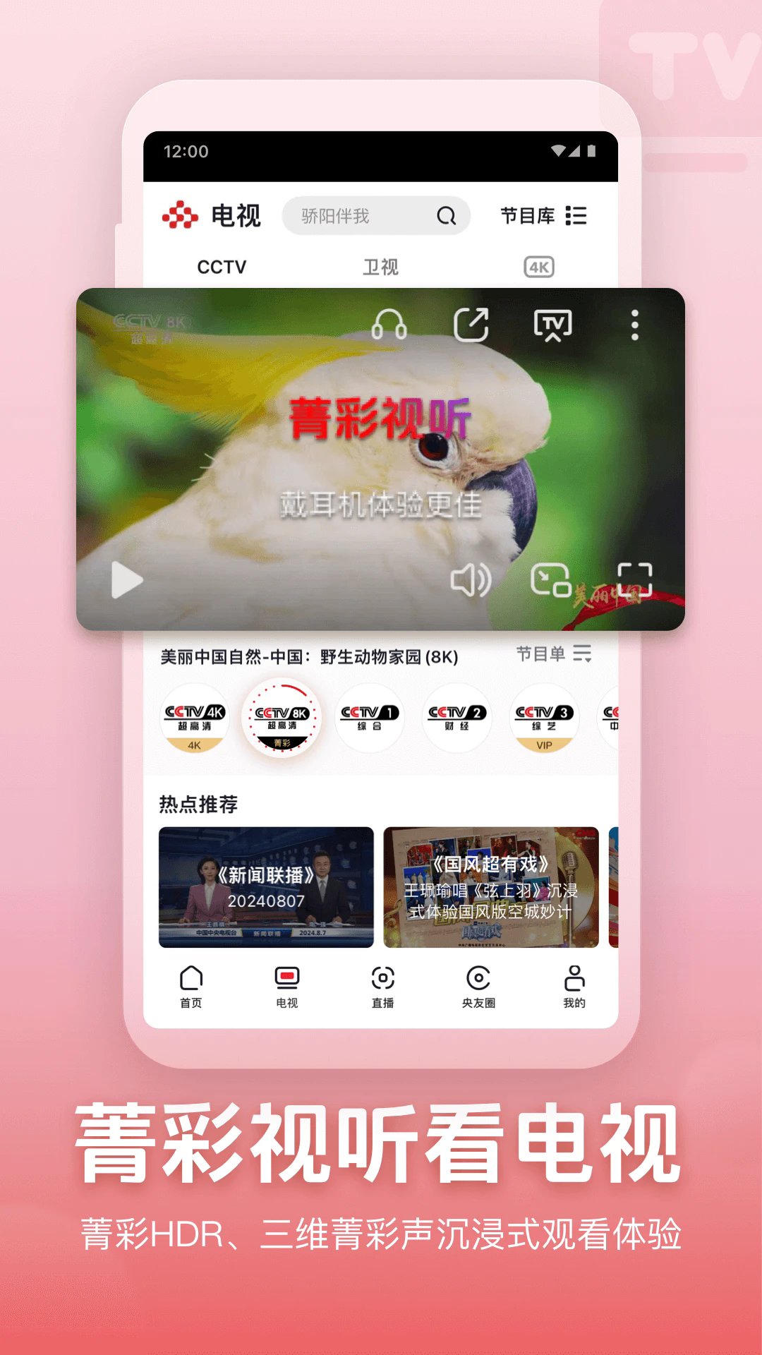 央视频app手机版 v3.2.2.25126