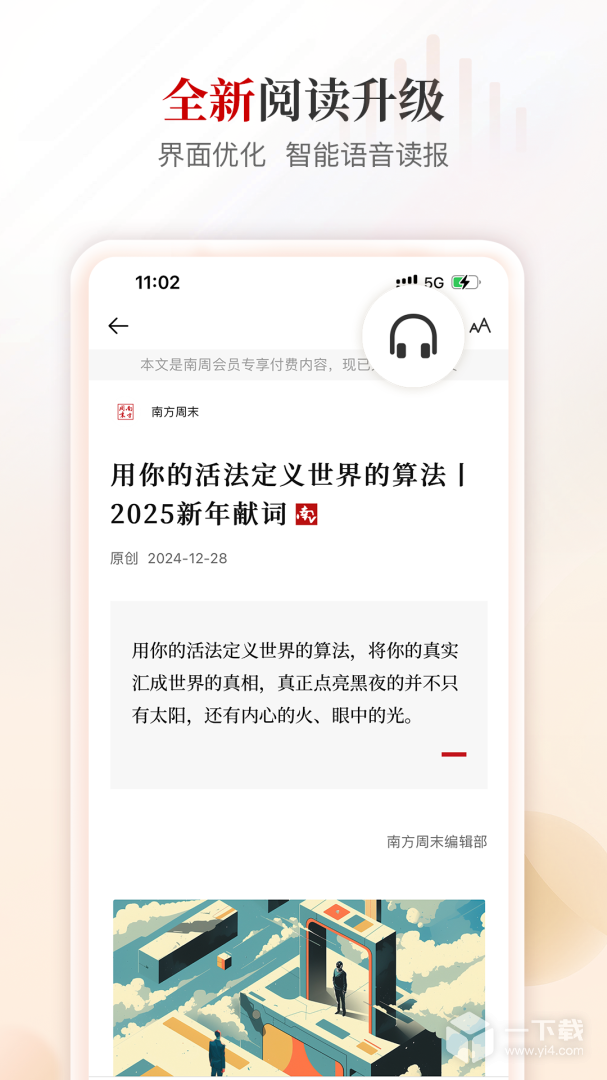 南方周末 v9.2.0