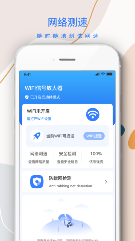 巽杰wifi信号增强器 v1.4.0