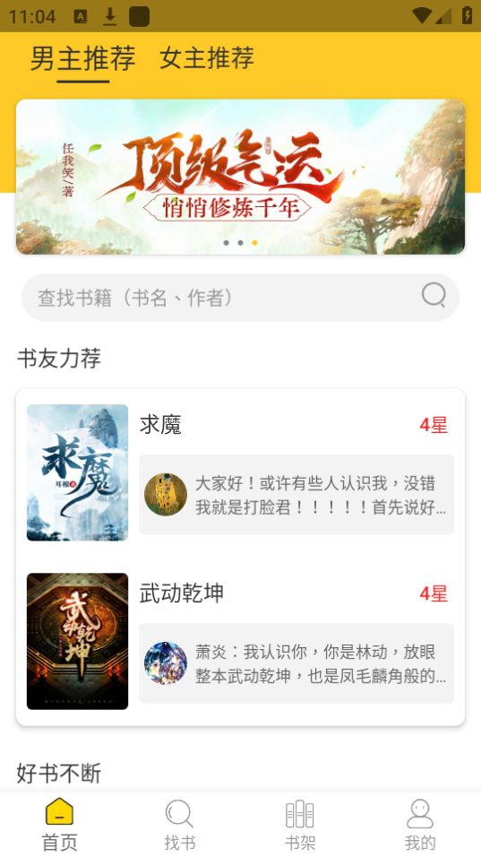 无敌小说app v1.1.0