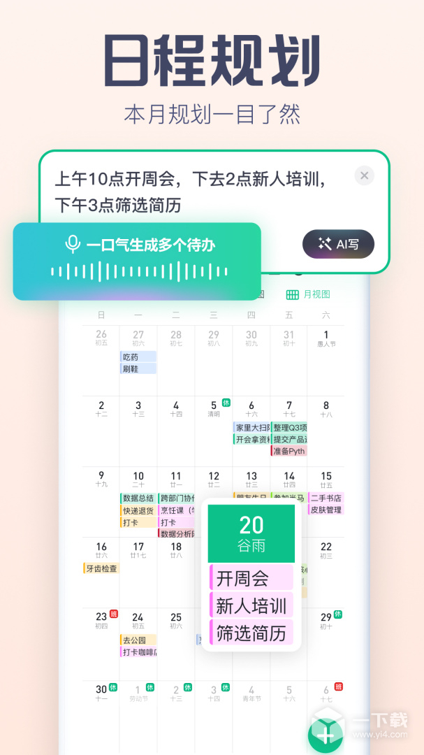 小智ToDo v2.4.3