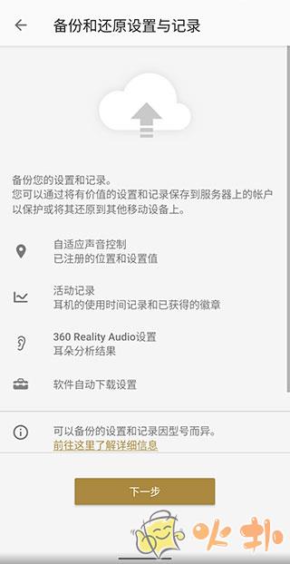 sony耳机app v10.1.0