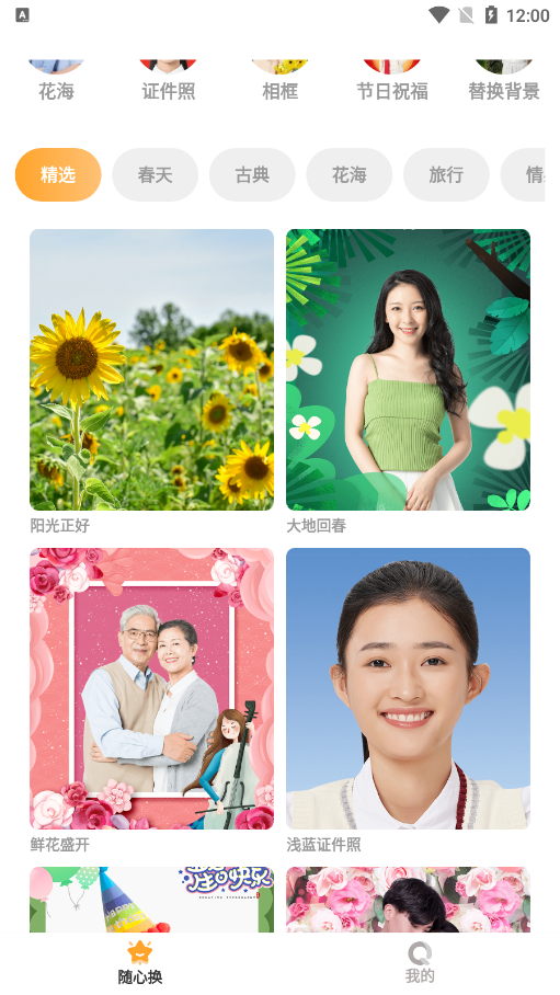 晓花相机官方下载app v1.0.1