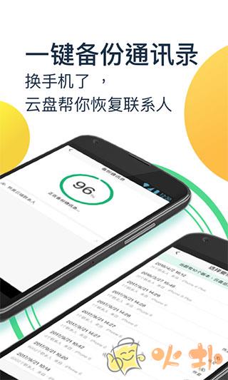 360安全云盘 v4.3.2