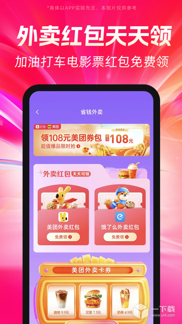 好省 v5.9.3.0
