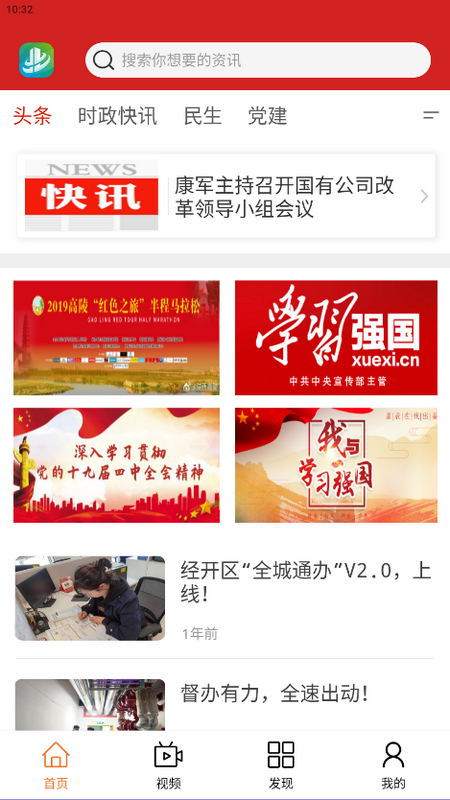 经开融媒app安卓版 v1.0.8