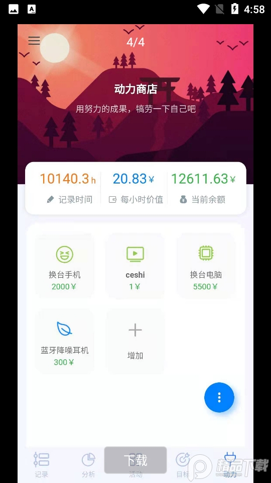 UpTimer软件官方版