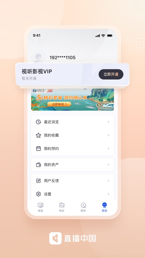 直播中国app v1.2.6