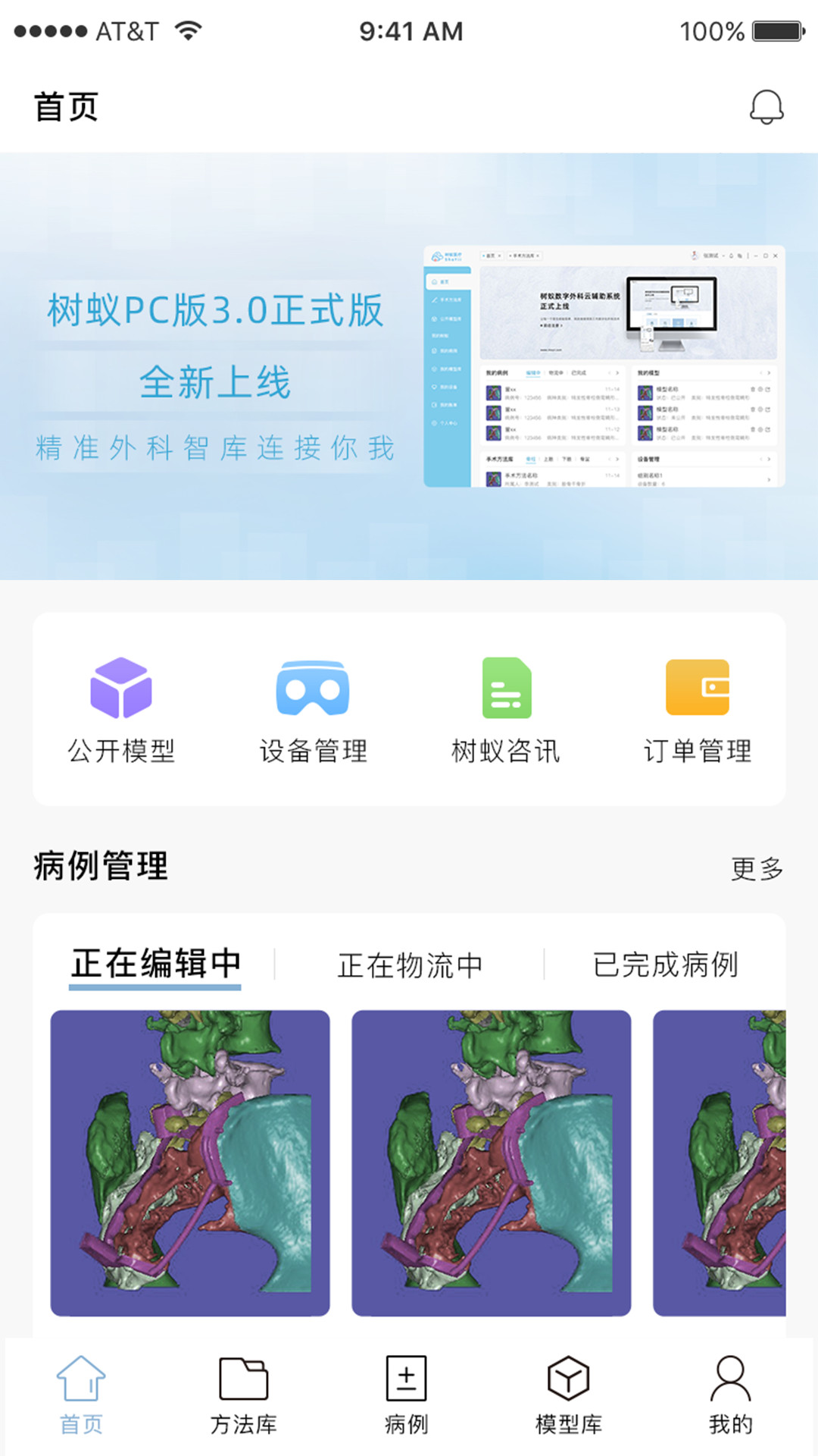 树蚁医疗三维数据平台 v1.1.29