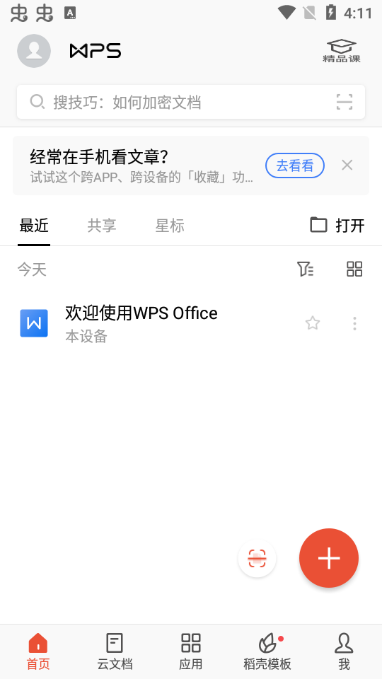 WPS Office安卓版(WPS Office手机版) v14.39.0