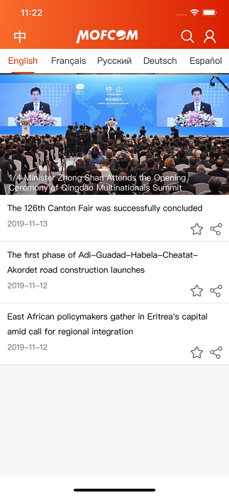商务部网站app v3.11