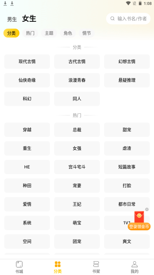 绿读全本免费小说软件 v6.0.0