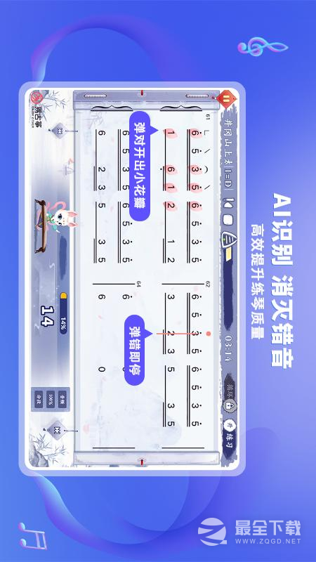 易古筝智能陪练 v3.0.3