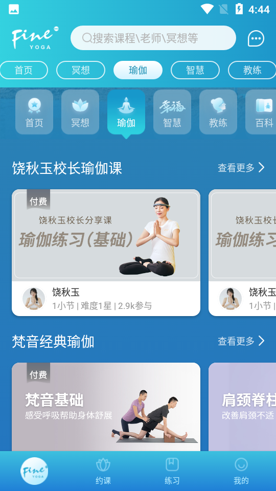 梵音瑜伽app v2.6.1