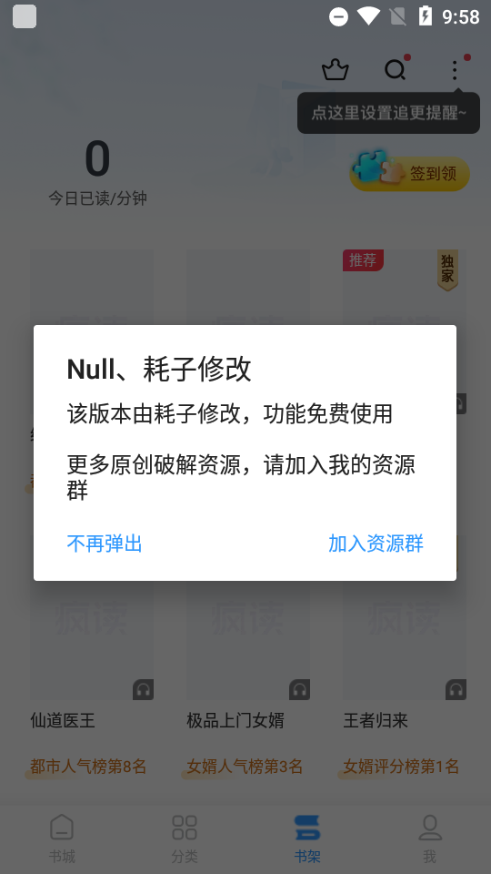 疯读小说免费版 v1.2.3.2