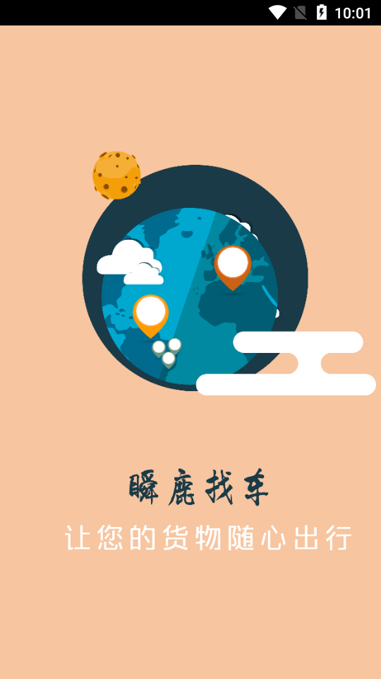 瞬鹿找车app安卓版 v3.0