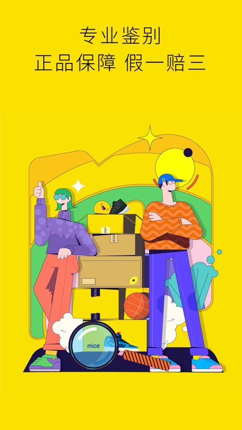 nice软件下载安装2022