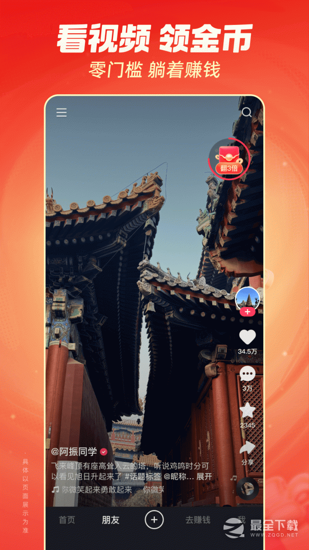 快手极速版 v14.1.10.11204