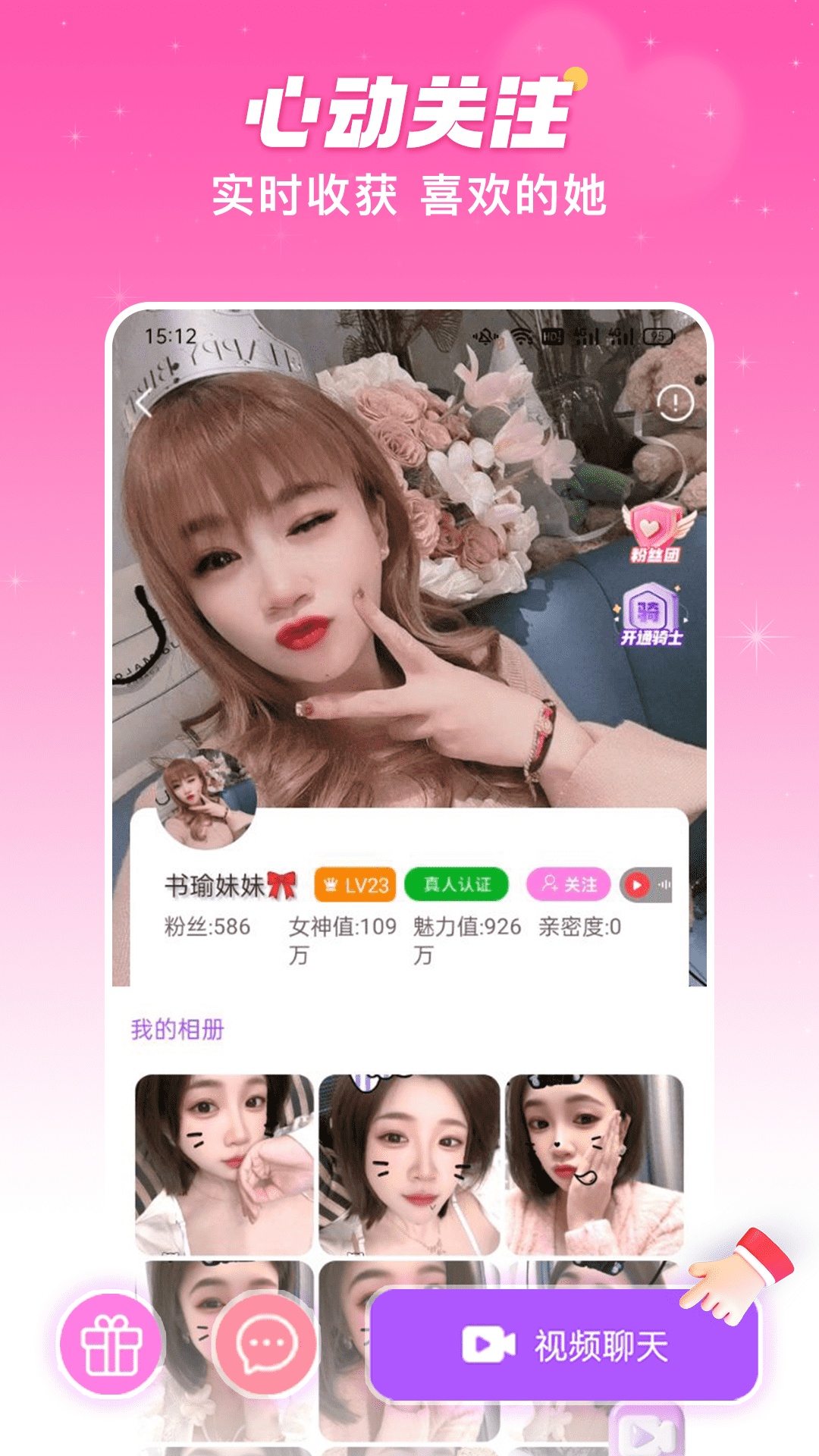 萌糖视频聊天交友软件 v1.2.5