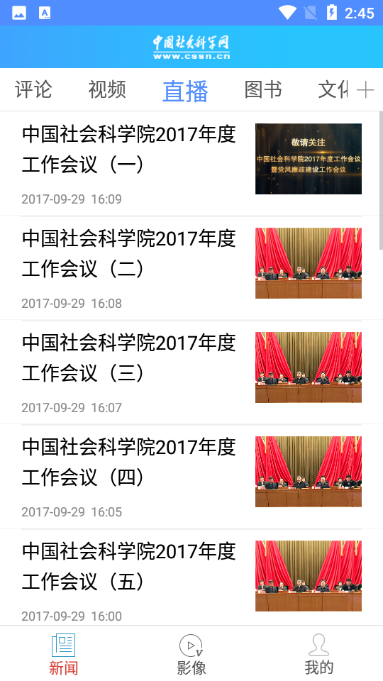 中国社科app v3.0.3