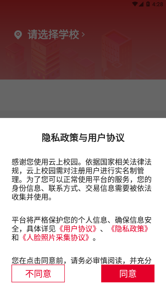云上校园app v1.0.7