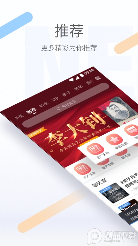 北京广播电台听听FM最新版 v5.36.0