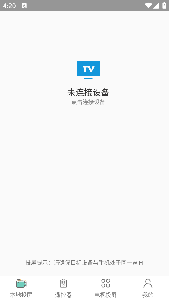 手机tv投屏app v24.12.15