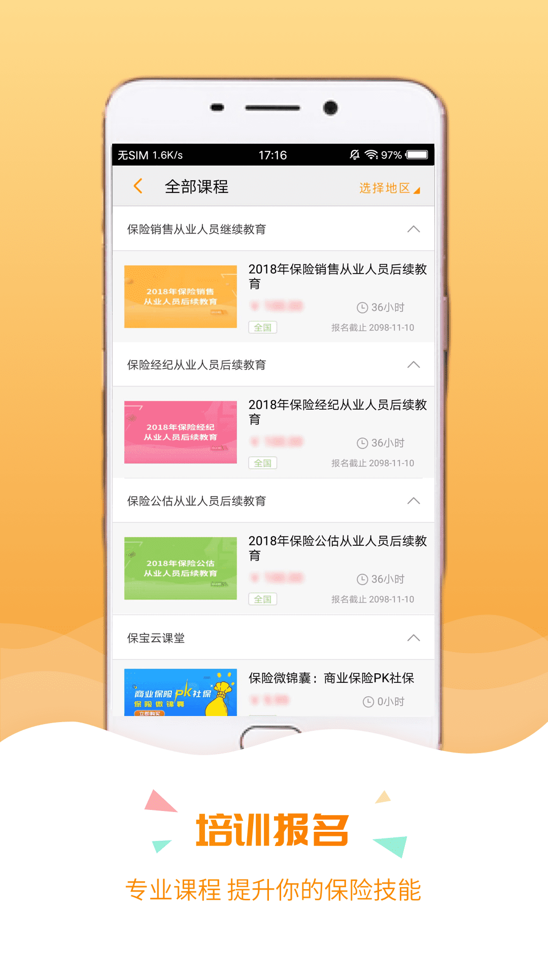 保宝app v3.3.9