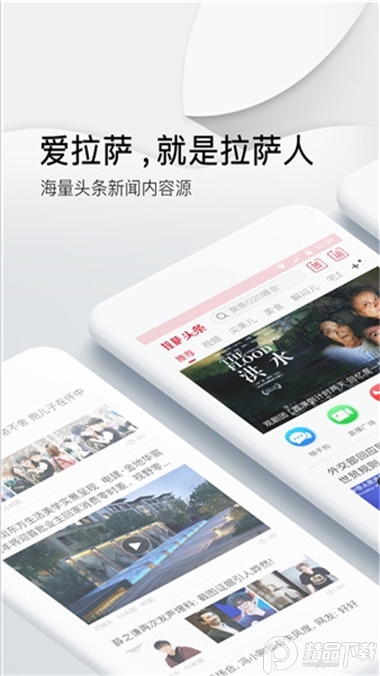 拉萨头条客户端 v2.1.0