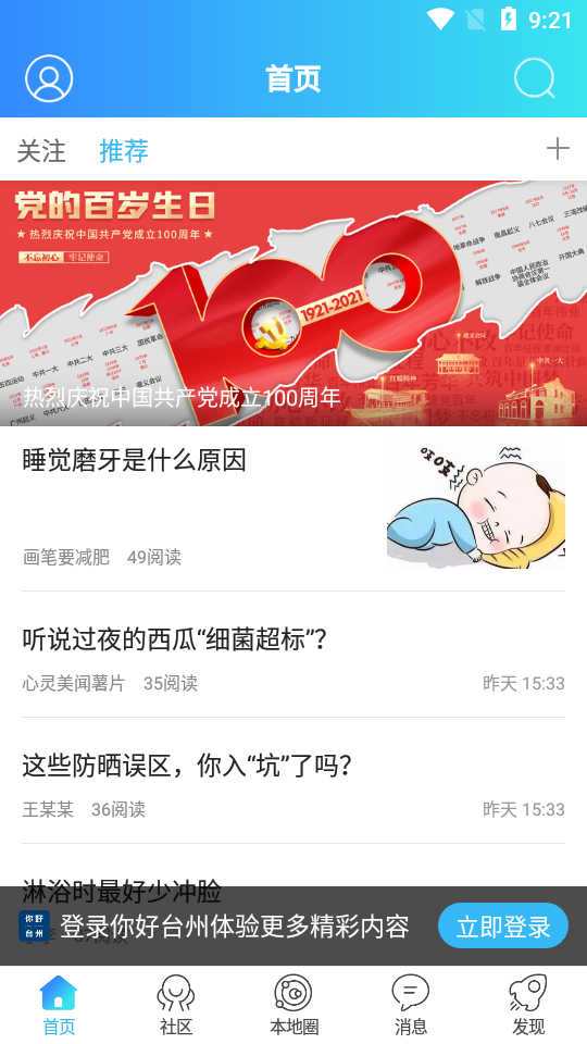 你好台州APP