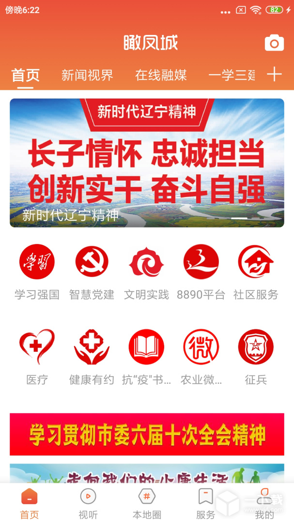 瞰凤城 v3.9.0