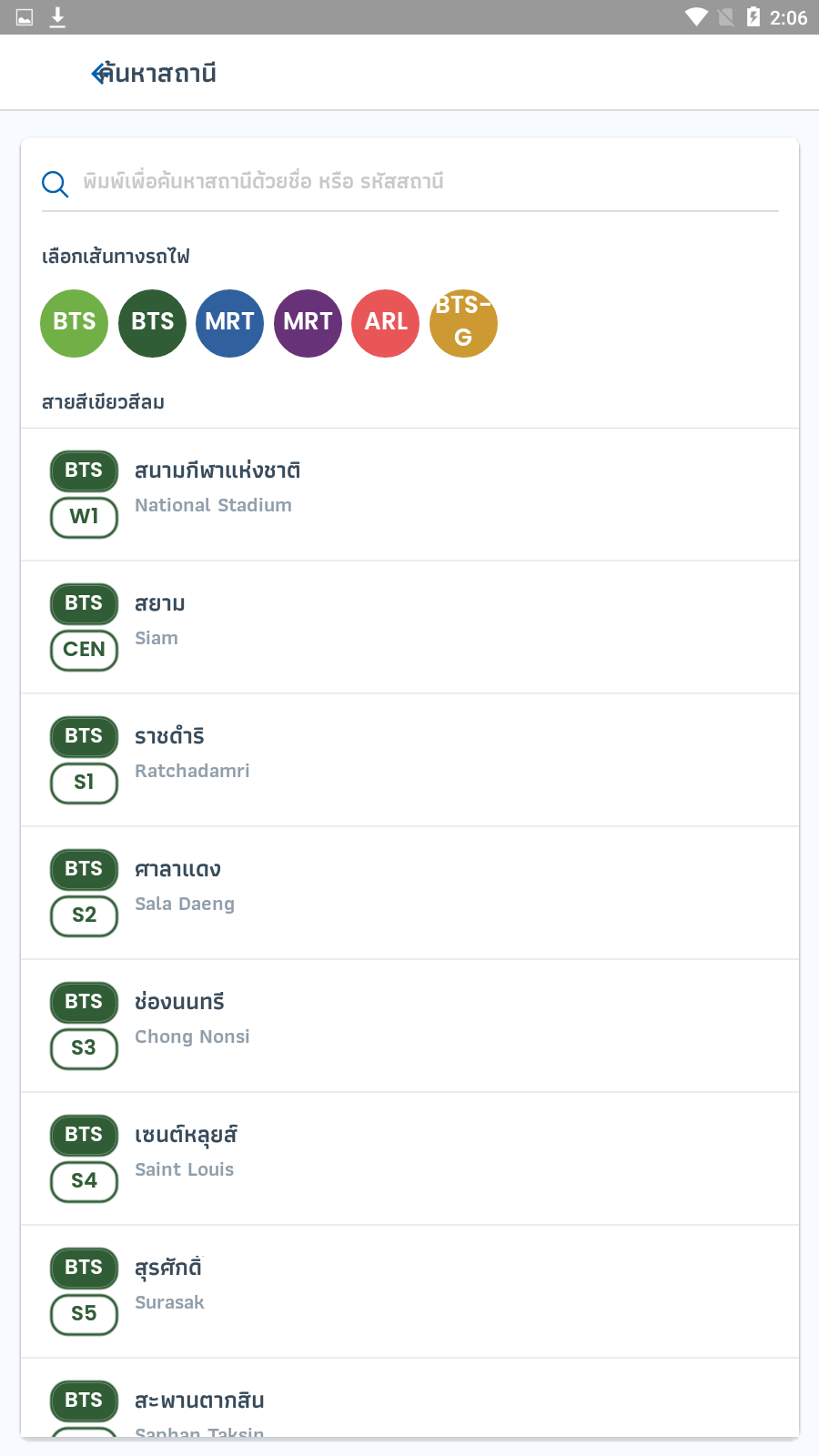 BKK Rail(泰国交通线路图) v1.5.1