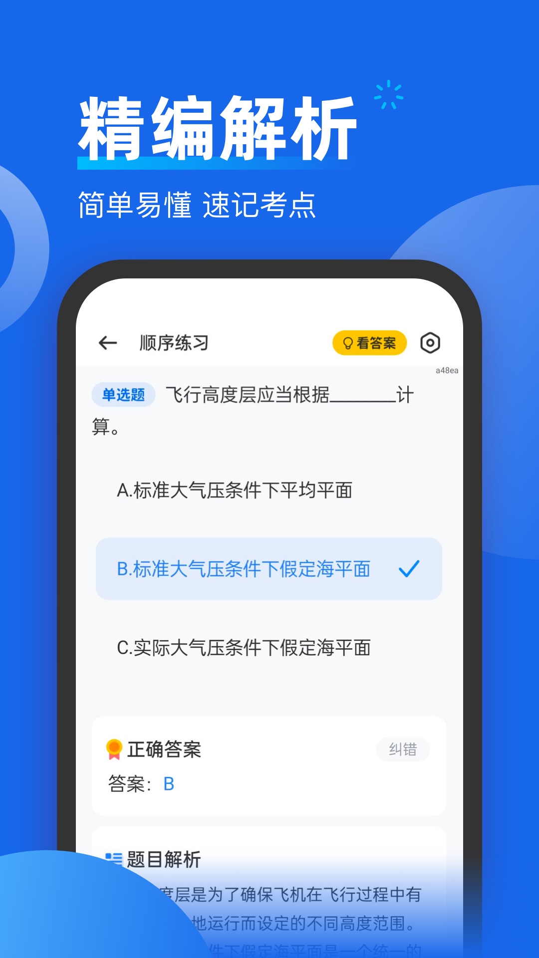 无人机考试题库官方版 v2.0.3